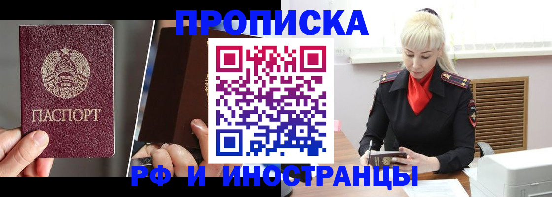 временная регистрация в Щёлкино