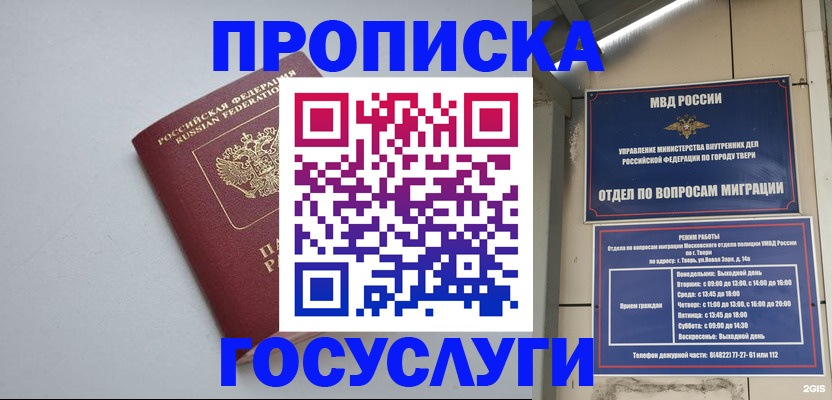временная регистрация надежно в Щёлкино