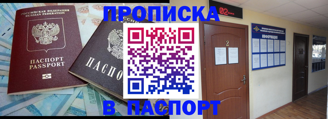 временная регистрация купить в Щёлкино